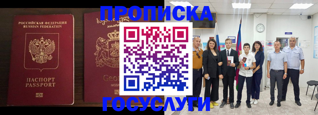 прописка регистрация в Пятигорске