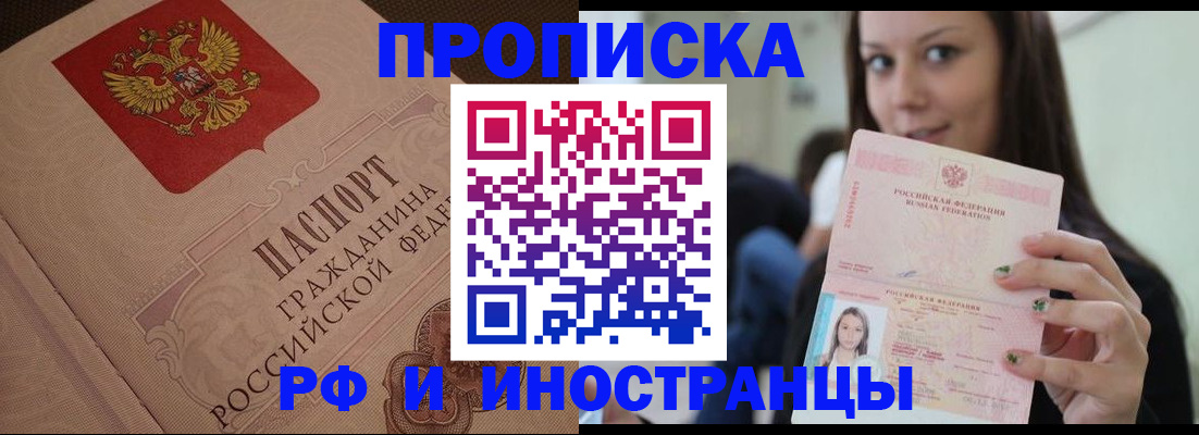 временная регистрация в квартире в Пятигорске