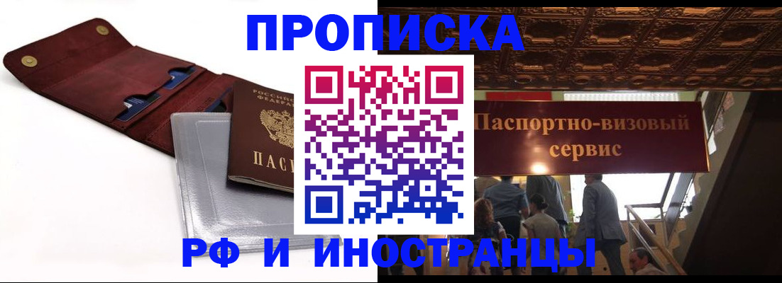 прописка для военкомата в Пятигорске