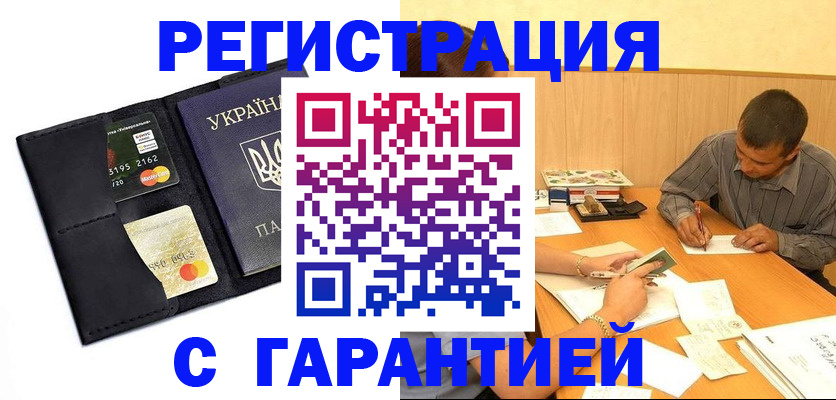 прописка штамп в Пятигорске