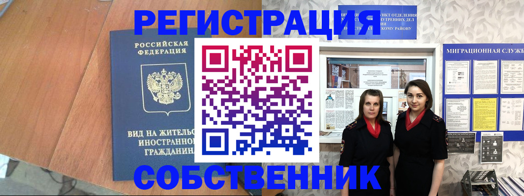 прописка 2025 в Пятигорске
