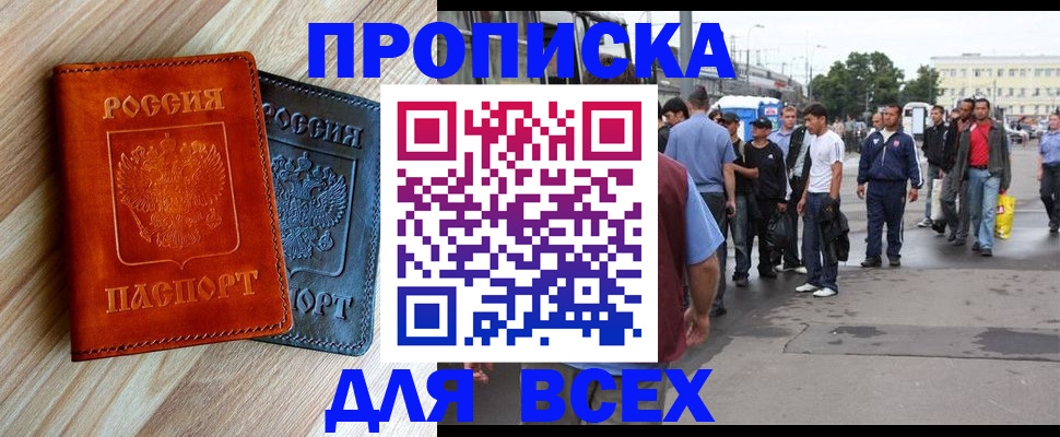 прописка паспорт в Пятигорске